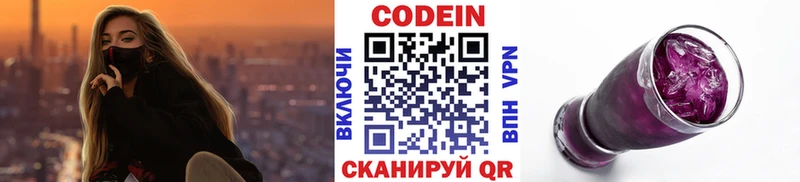 где найти   Рыльск  Codein напиток Lean (лин) 